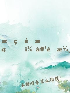 我的青梅，她逐漸膨脹了